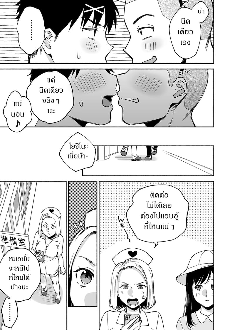 เพื่อนสนิทคิดแทงข้างหลัง 2.1